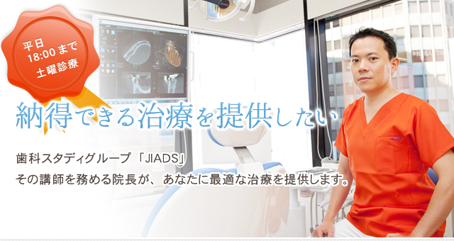新潟の歯医者・歯科・インプラント・審美歯科なら新潟駅前歯科クリニック